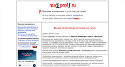 Desktop Screenshot of mathprofi.ru